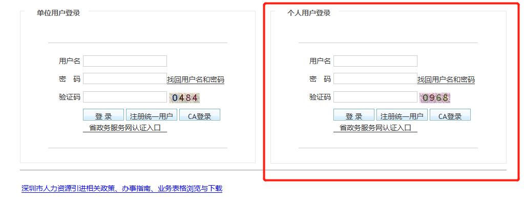 不用交社保可以直接入户深圳吗,不用社保可以办居住证吗