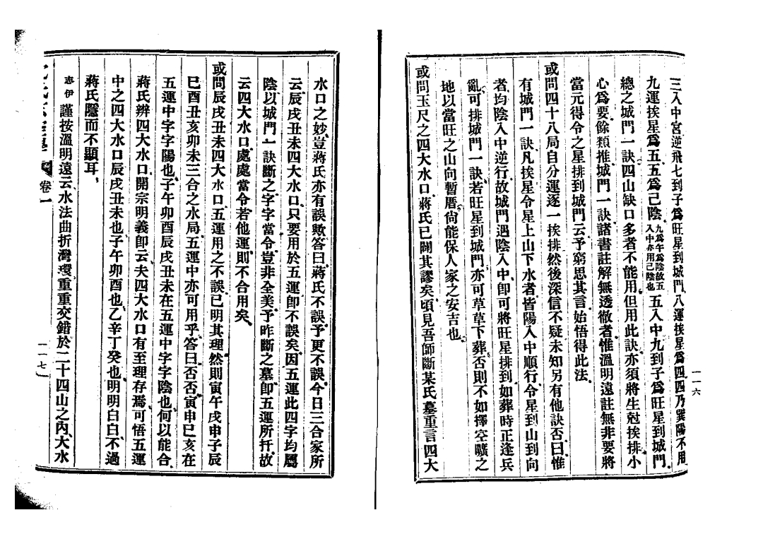 民国时期沈氏,图说沈氏玄空学