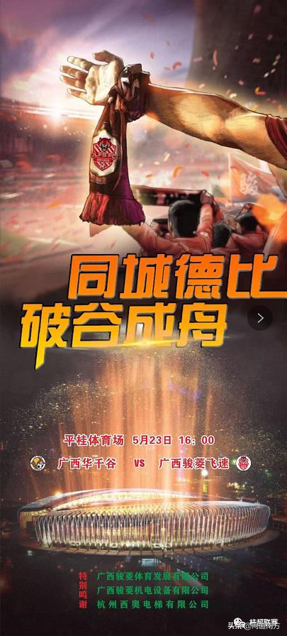 广西蓝航绝杀海南,广西蓝航进球