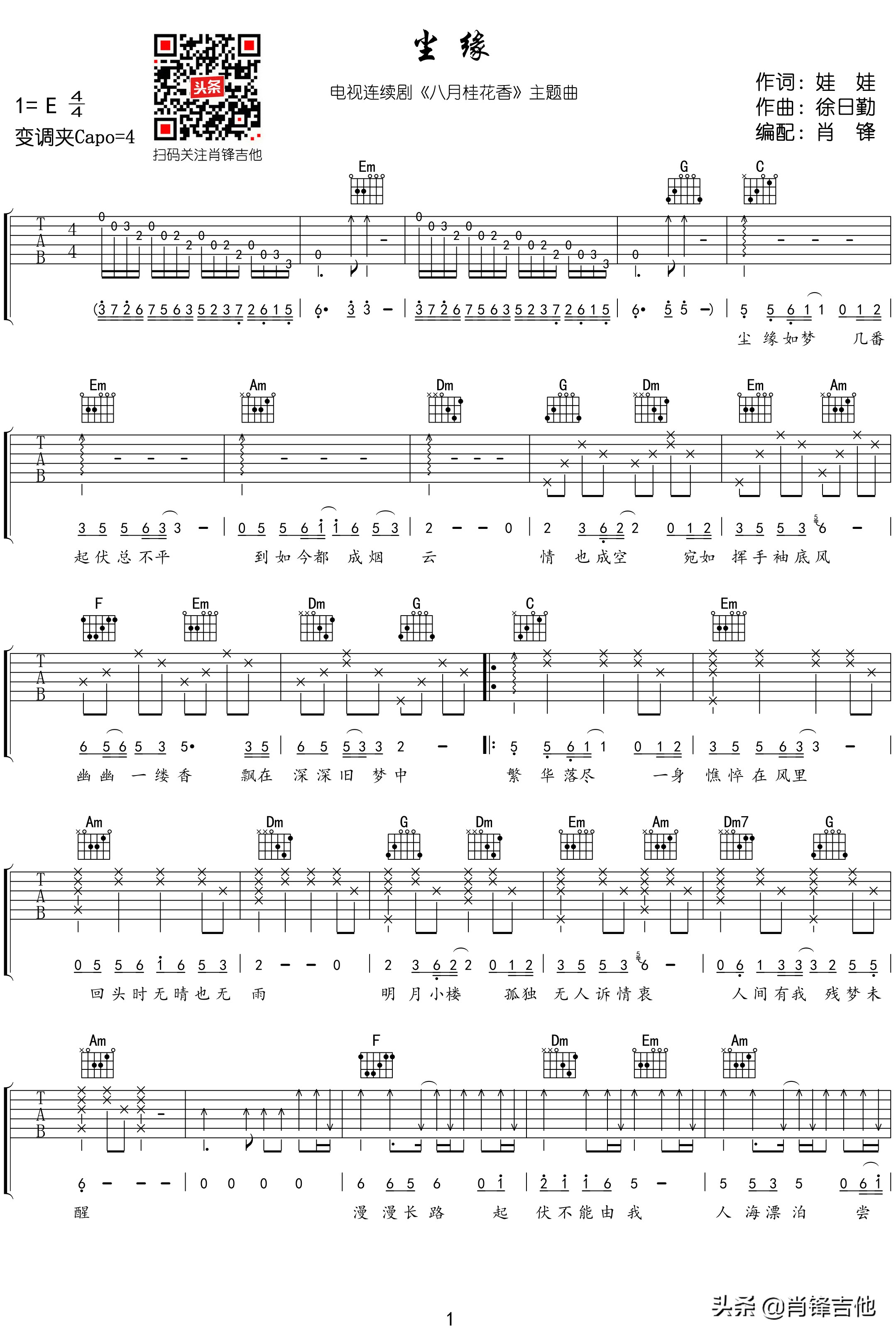 八月桂花香尘缘吉他谱,八月桂花香主题曲吉他谱