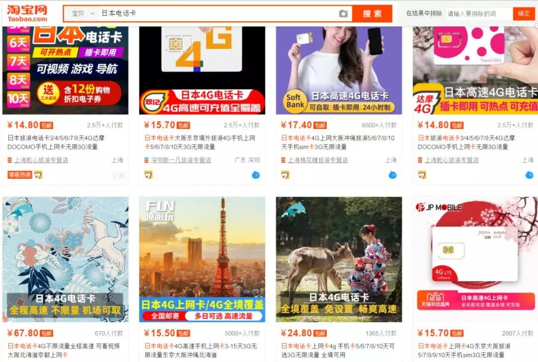 搜刮日本自由行攻略part2—签证电话卡WiFi住宿