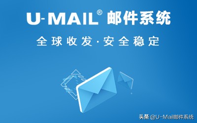 国内coremail邮件系统对比,u-mail邮件系统怎么样