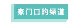 成都公园城市建设令人欣喜,成都打造世界级公园城市