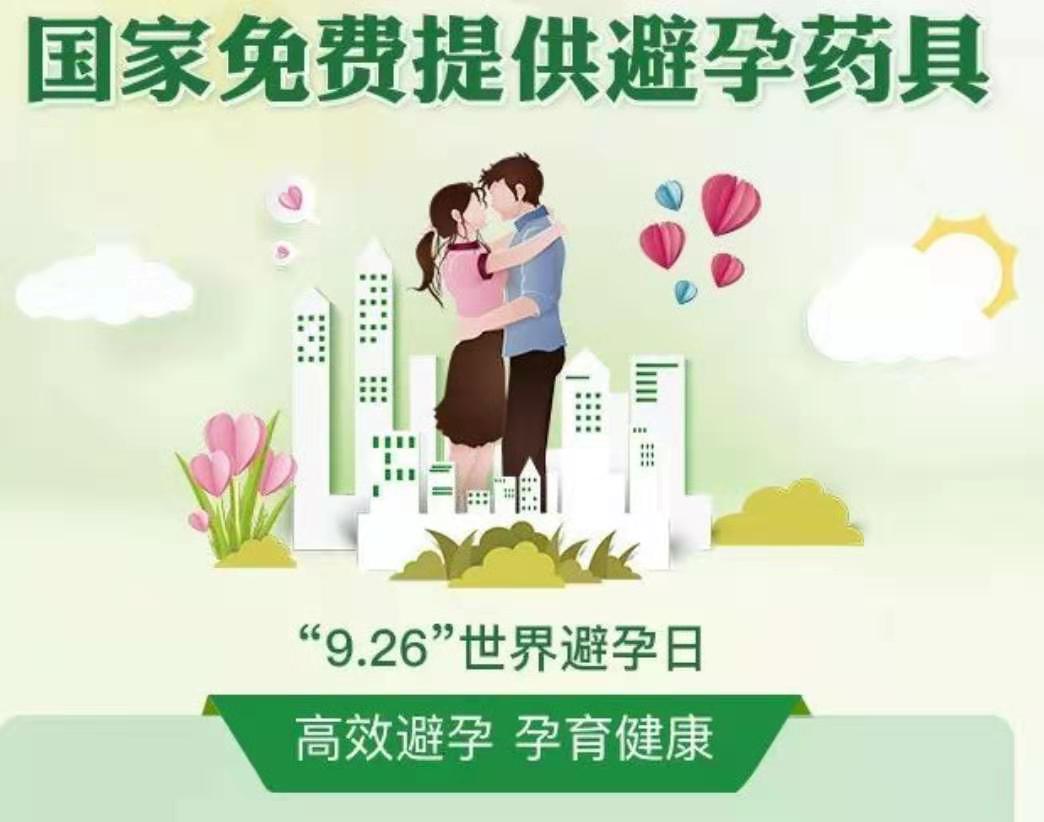 关注生殖健康知识，保障女性身心健康