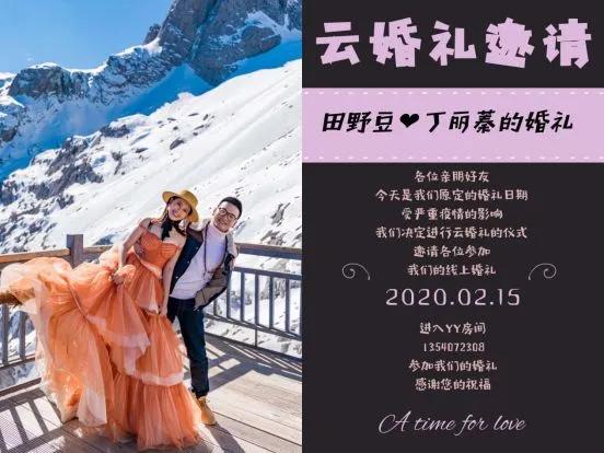 他俩结个婚，千万网友自备酒水围观，还在线随份子