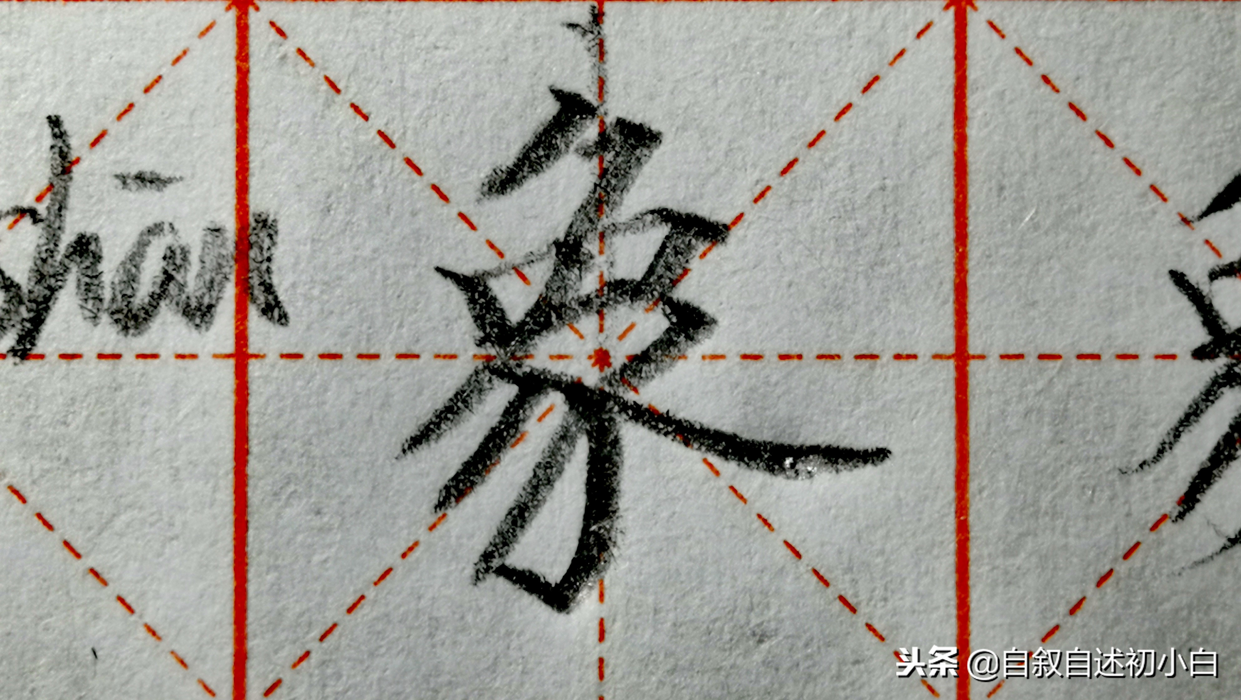 练字的时候老是手抖怎么办,零基础练字入门快速掌握书写技巧