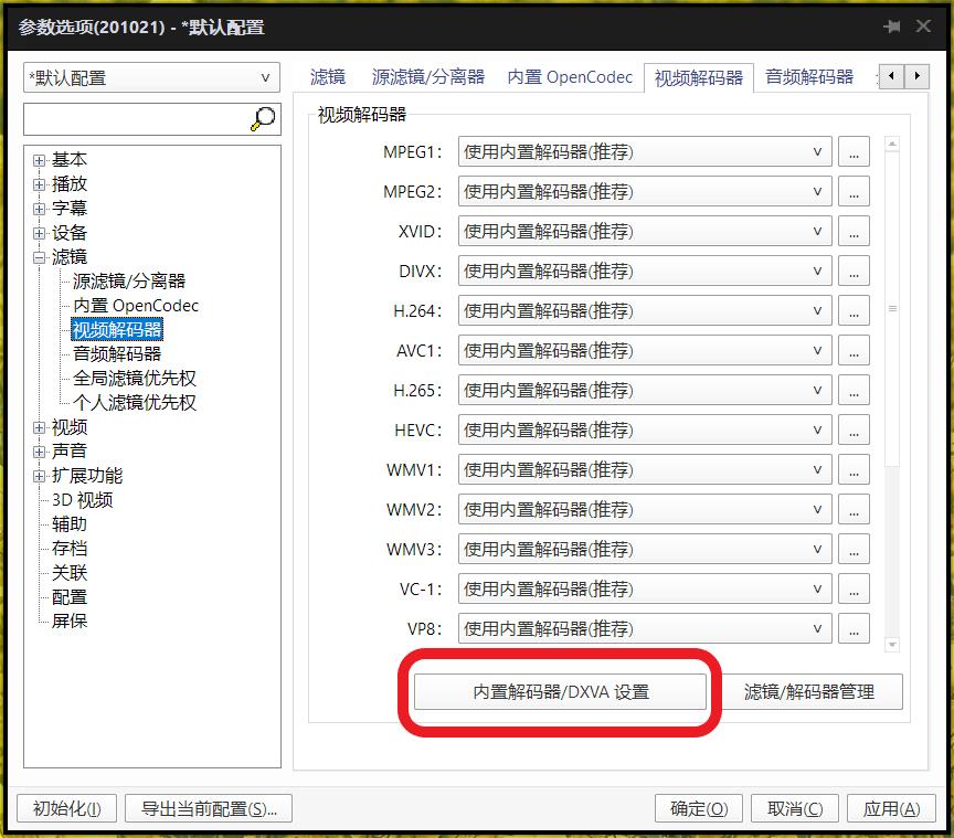 potplayer播放4k视频掉帧卡顿,potplayer放4k卡顿怎么解决