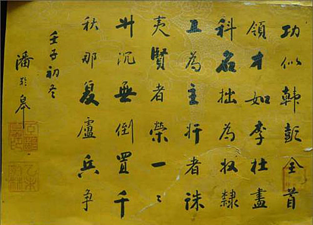 书法名家民国时期潘龄皋,民国年间书法家潘龄皋