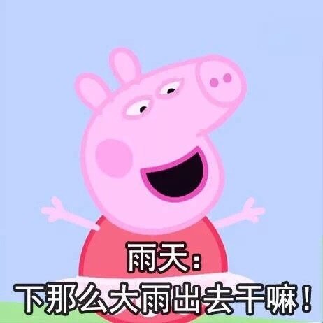 小猪佩奇的背面,小猪佩奇出去旅游