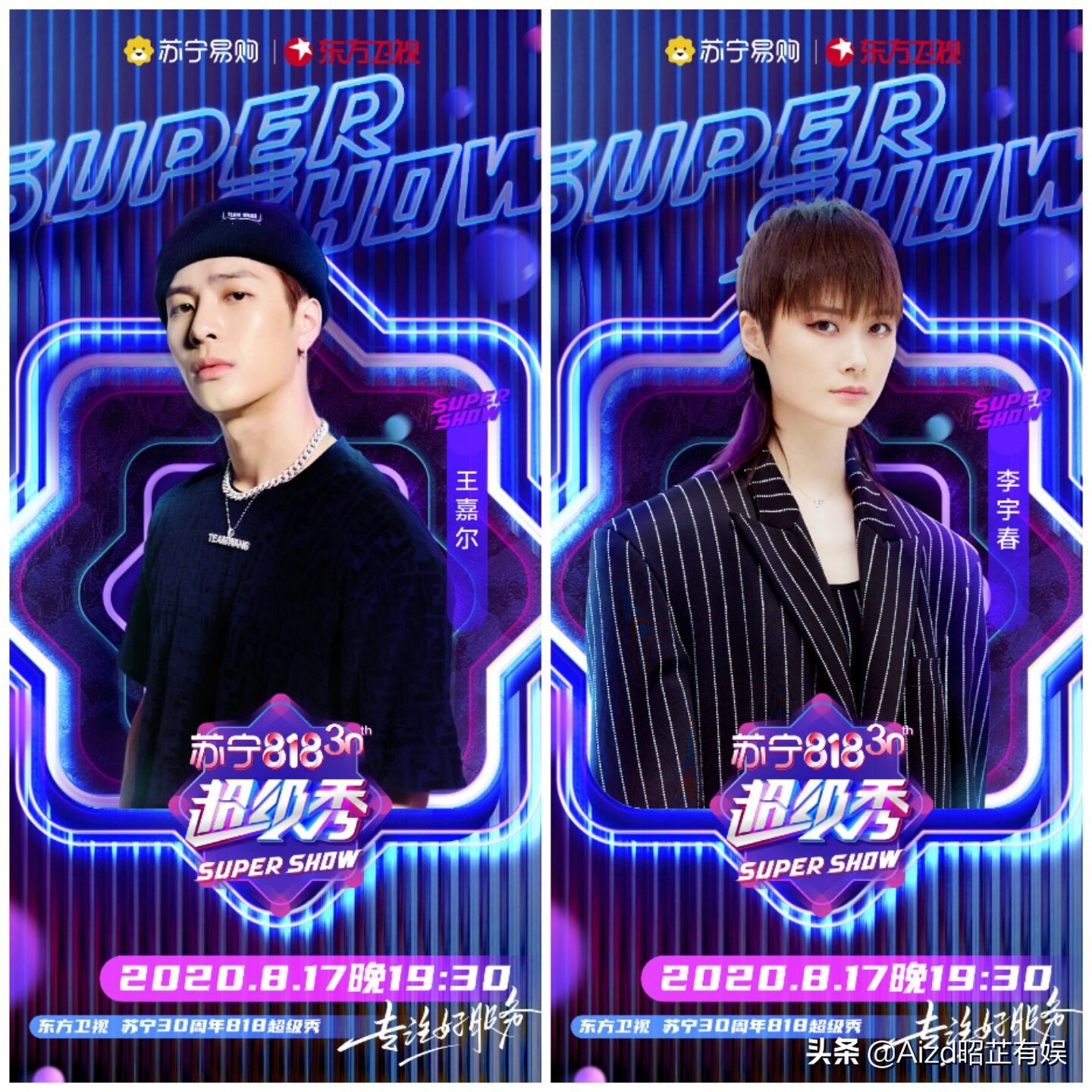 苏宁818超级秀开场,苏宁818超级秀录制