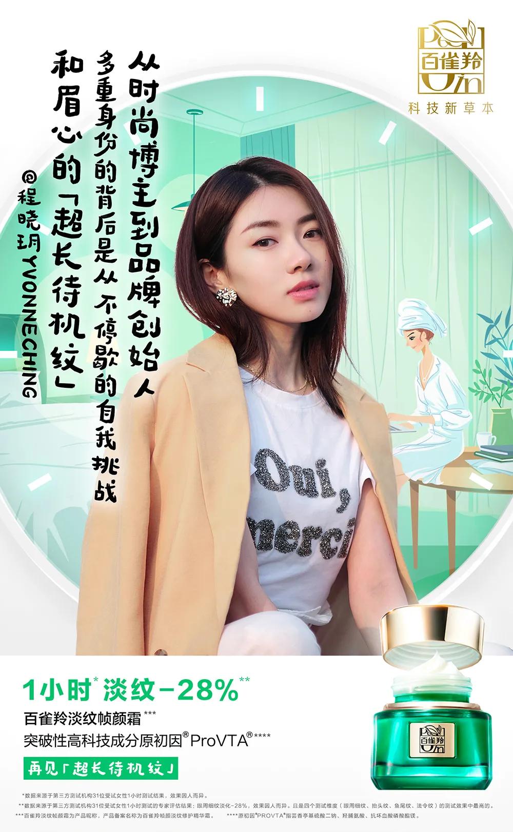 从入圈到破圈，百雀羚的38营销攻略