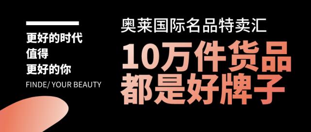 奥莱名品折扣店是正品吗,奥莱国际购物