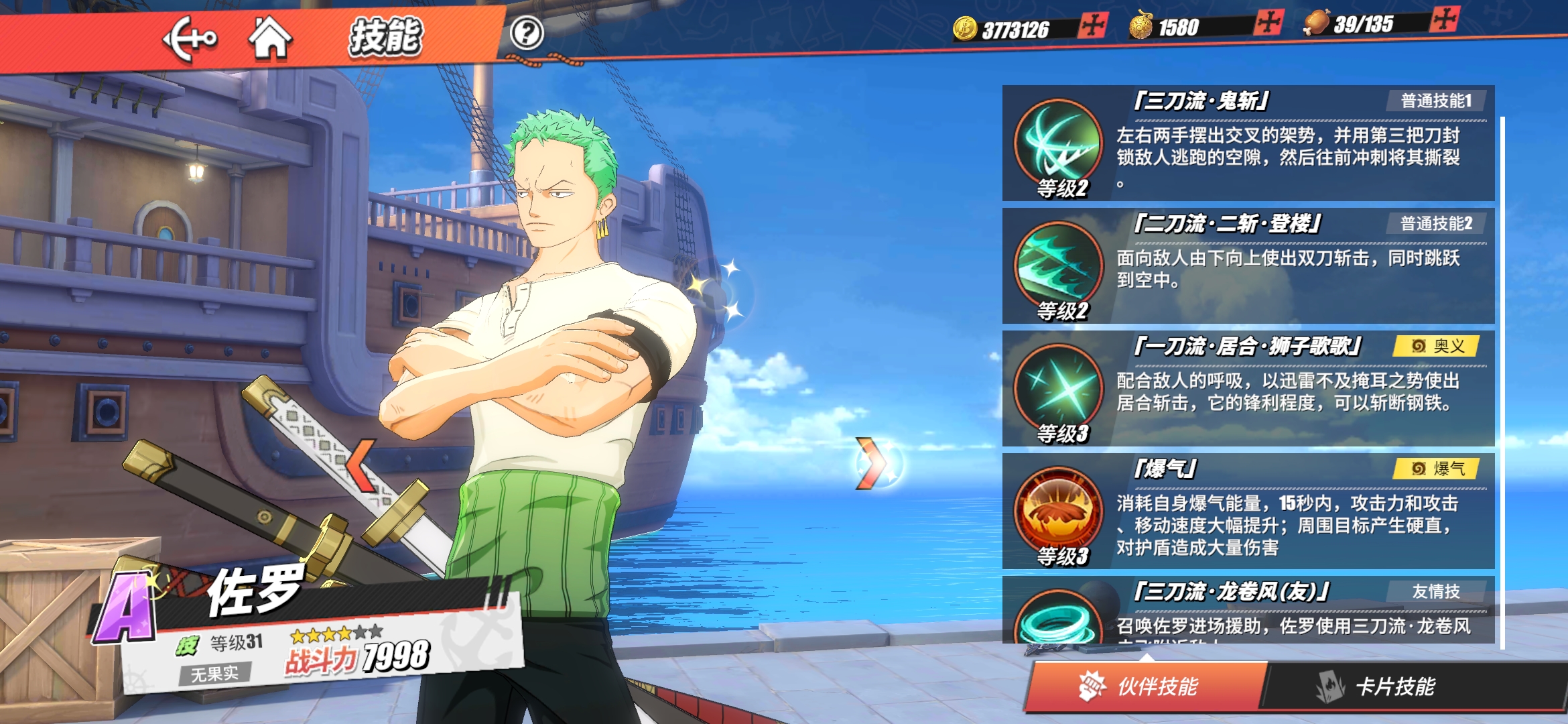 航海王热血航线索隆具体上线时间,航海王热血航线索隆强度分析