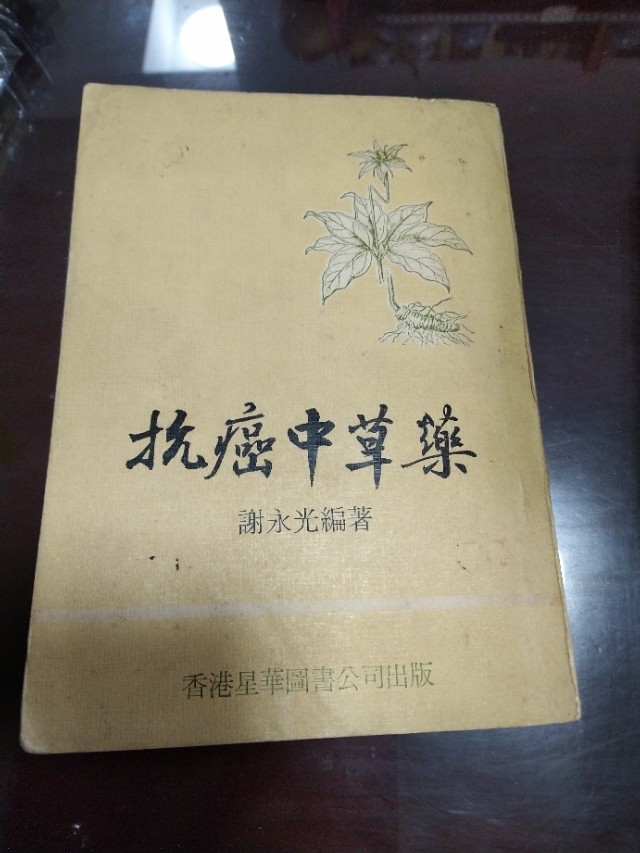 老中医防治肿瘤,中医治疗肿瘤的秘诀书籍