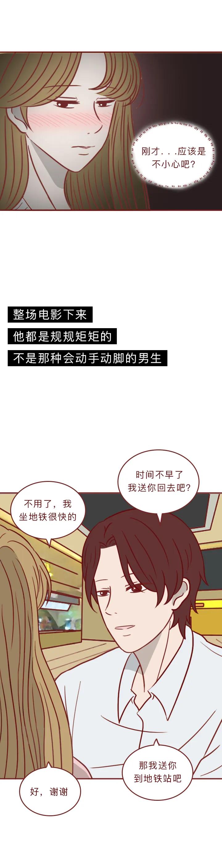 漫画：女生奔现才一个月，就频繁去私人电影院，最终发现自己被骗
