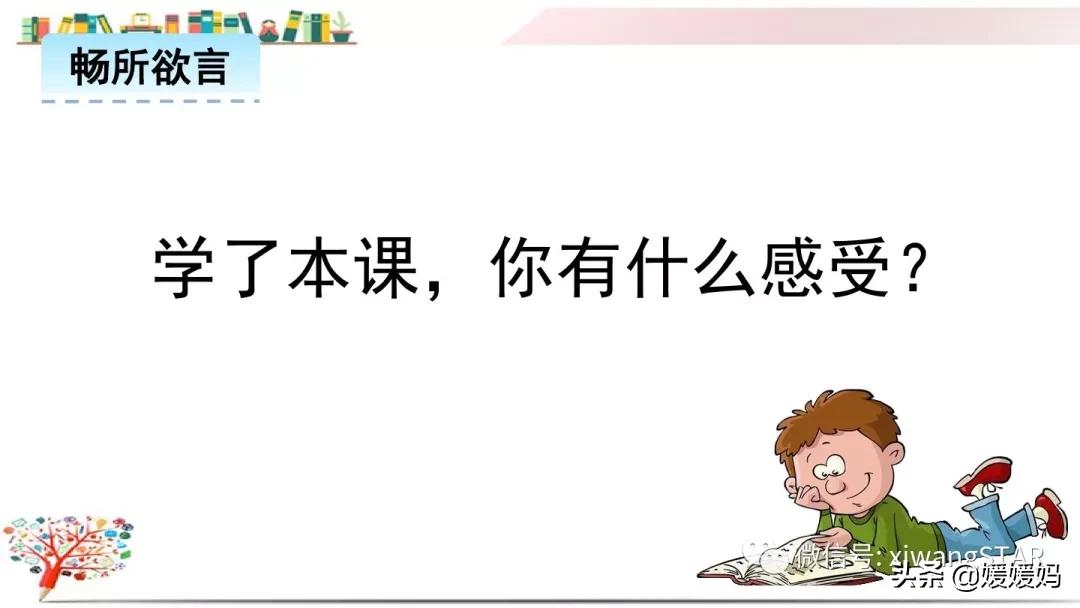 三年级下册荷花ppt课件部编版,三年级下册语文第三课荷花小练笔