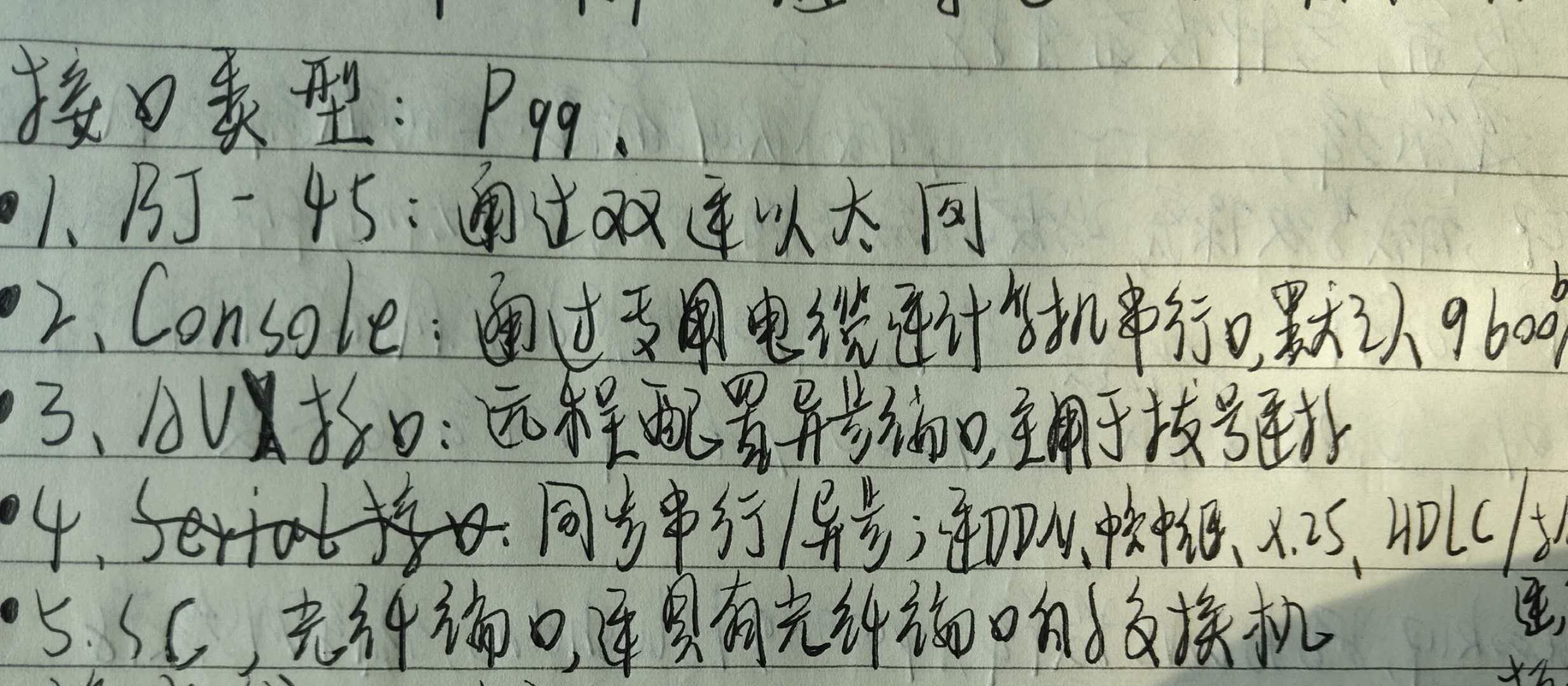 计算机网络原理与技术,物理层工作原理