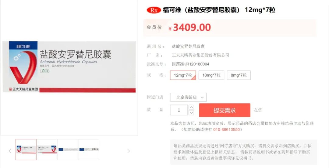 正大天晴“内鬼”炮制抗癌劣药：自制盐酸安罗替尼胶囊，获刑8年