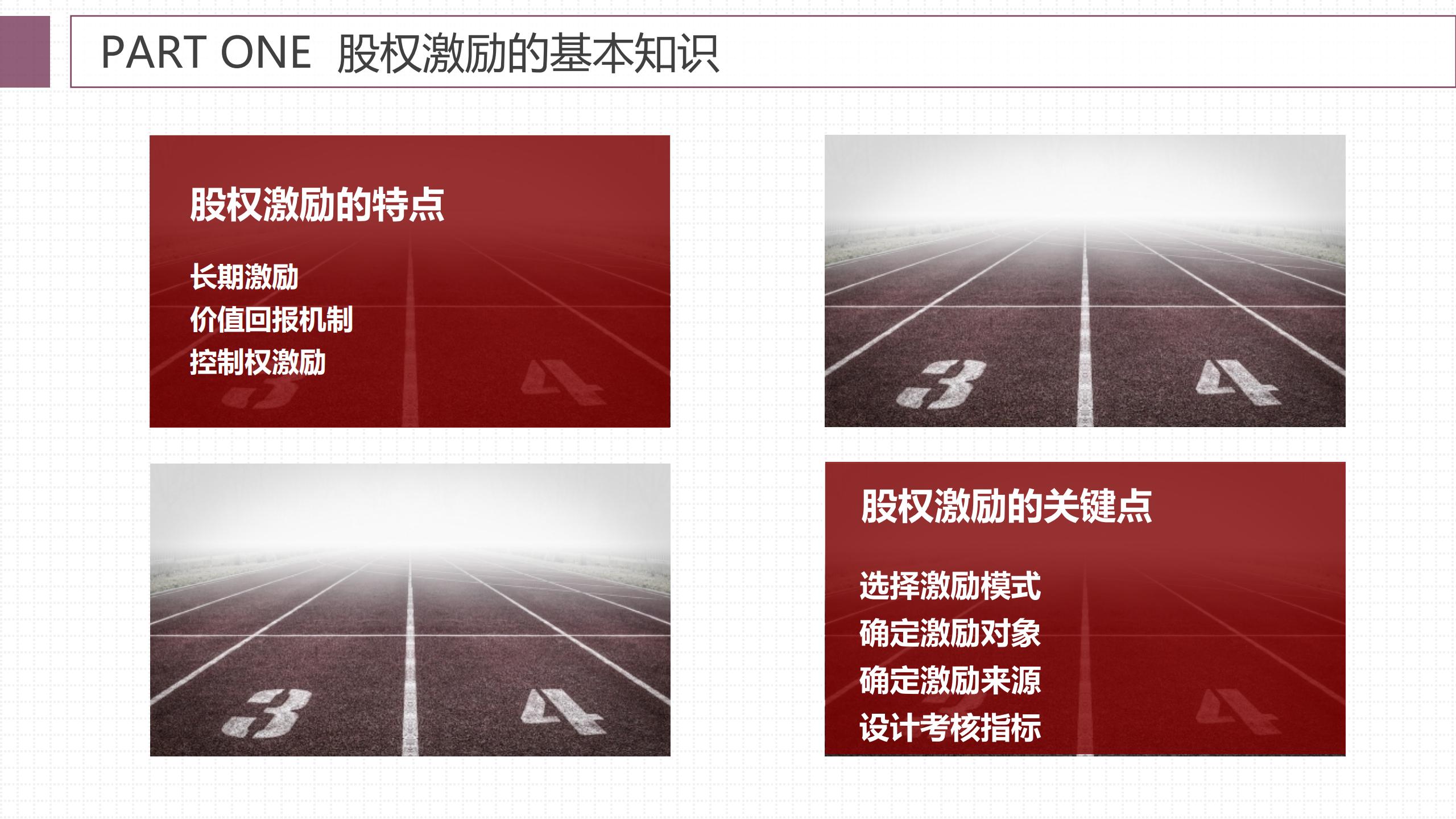 股权激励的方法与技巧,手把手教会你做股权激励