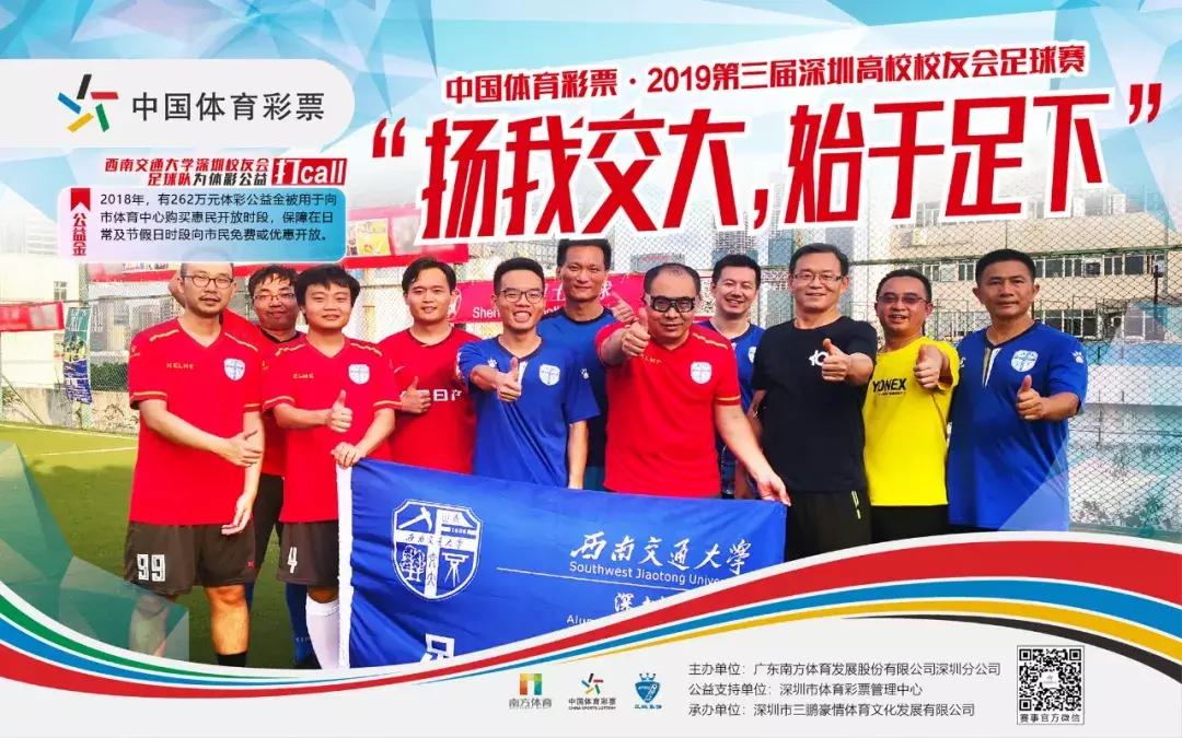 鹏城球场一支箭，八方校友来相见！这场公益足球赛阵容厉害了