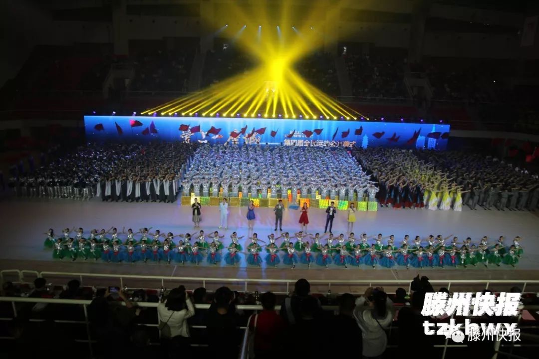 滕州市运动会开幕式直播,滕州市第四届运动会第二名