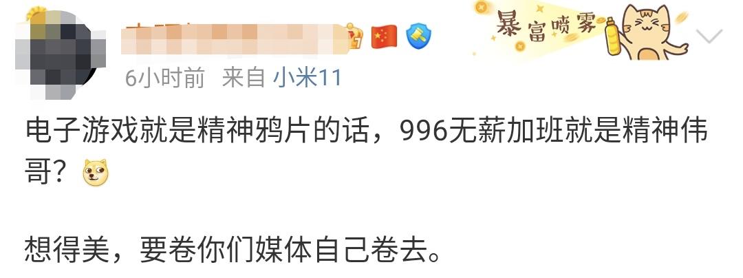 央媒点名王者荣耀精神鸦片,央媒点名王者荣耀网友反应