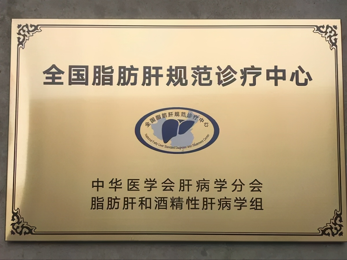 聚焦医教协同服务健康中国,脂肪肝健康干预