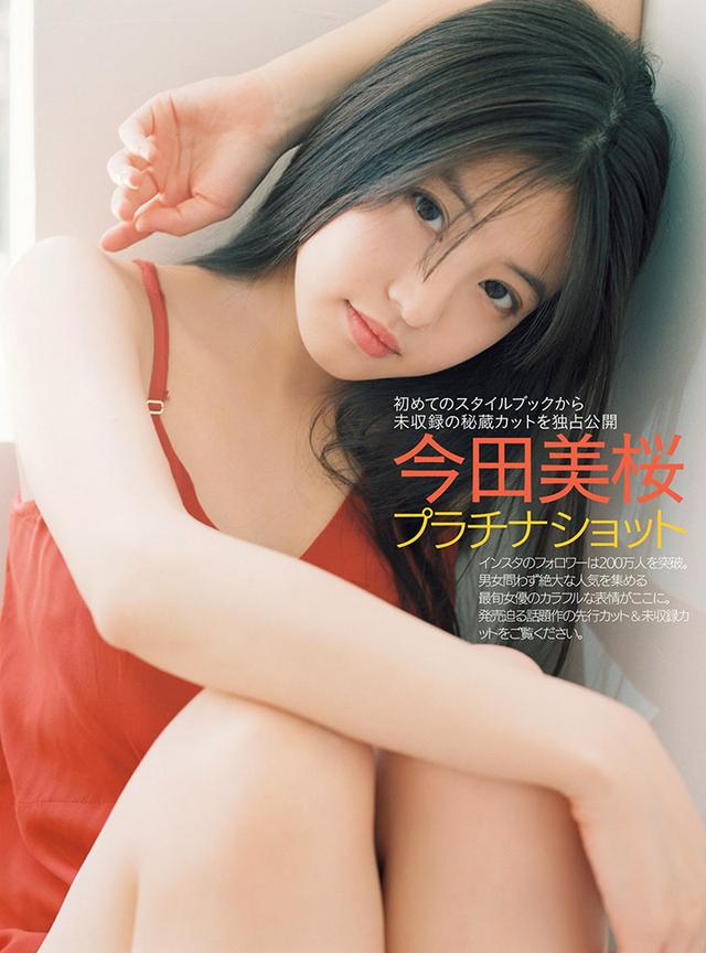 今田美樱绝美颜值,今田美樱高清图片大全