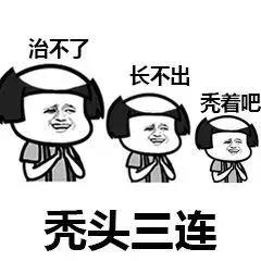 90后秃了怎么治,20岁越来越秃的发际线