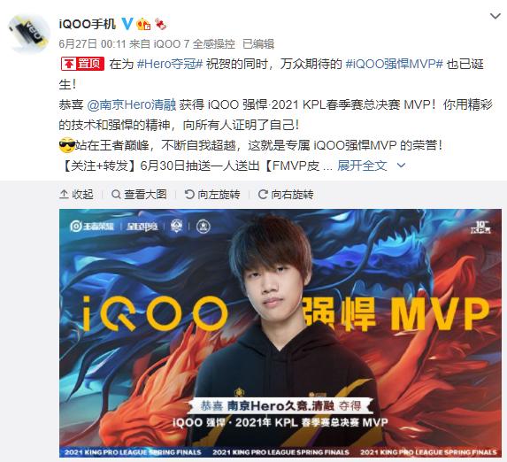 2021kpl春季赛iqoo强悍担当,kpl春季赛iqoo7