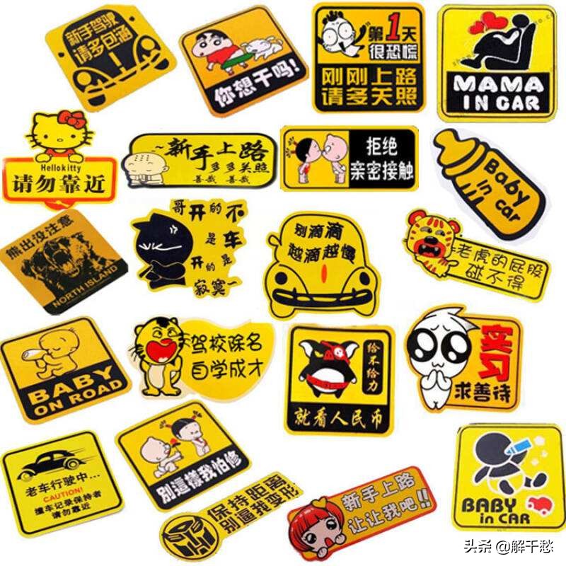 最炫酷搞笑的车贴,幽默搞笑车贴大全