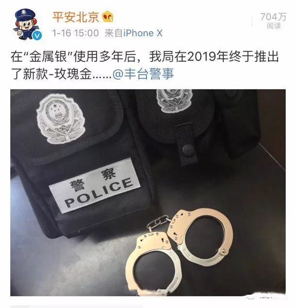 北京警方手铐新款,北京警察玫瑰金手铐