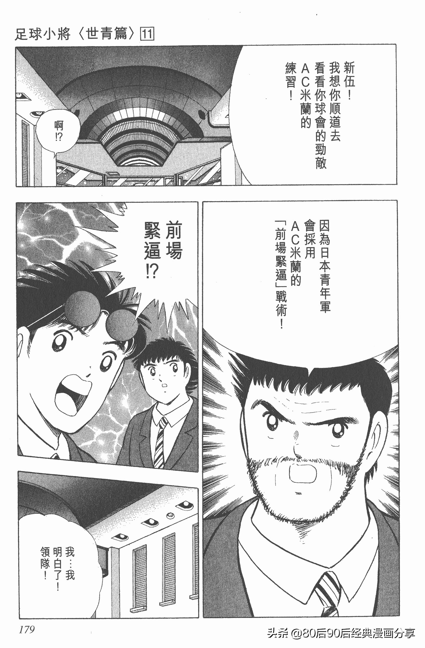 足球小将世青赛漫画全集,足球小将世青赛篇第11集