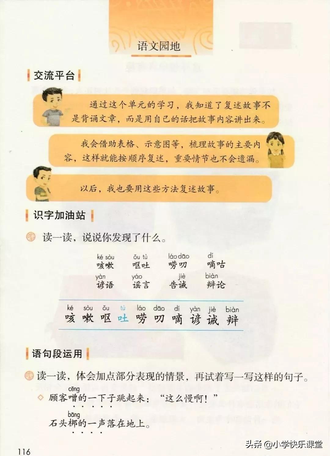 人教版小学三年级下语文电子课本,部编版三年级语文下册课本预习