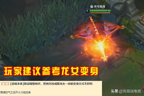 LOL上单纳尔为何被玩家抛弃？除了机制落后外，还有1个重要的原因