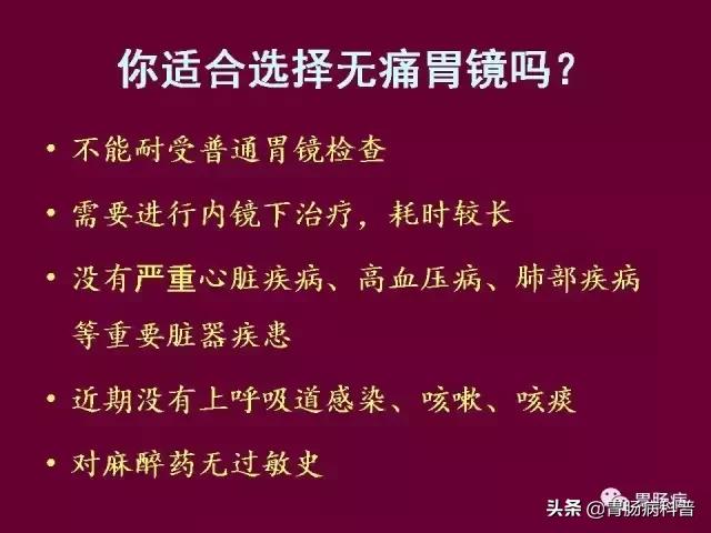 无痛胃镜需要关注什么事项吗,做无痛胃镜有什么禁忌吗