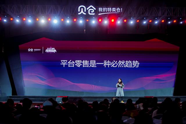 赋能创业者，品牌特卖平台贝仓启动“百万掌柜计划”