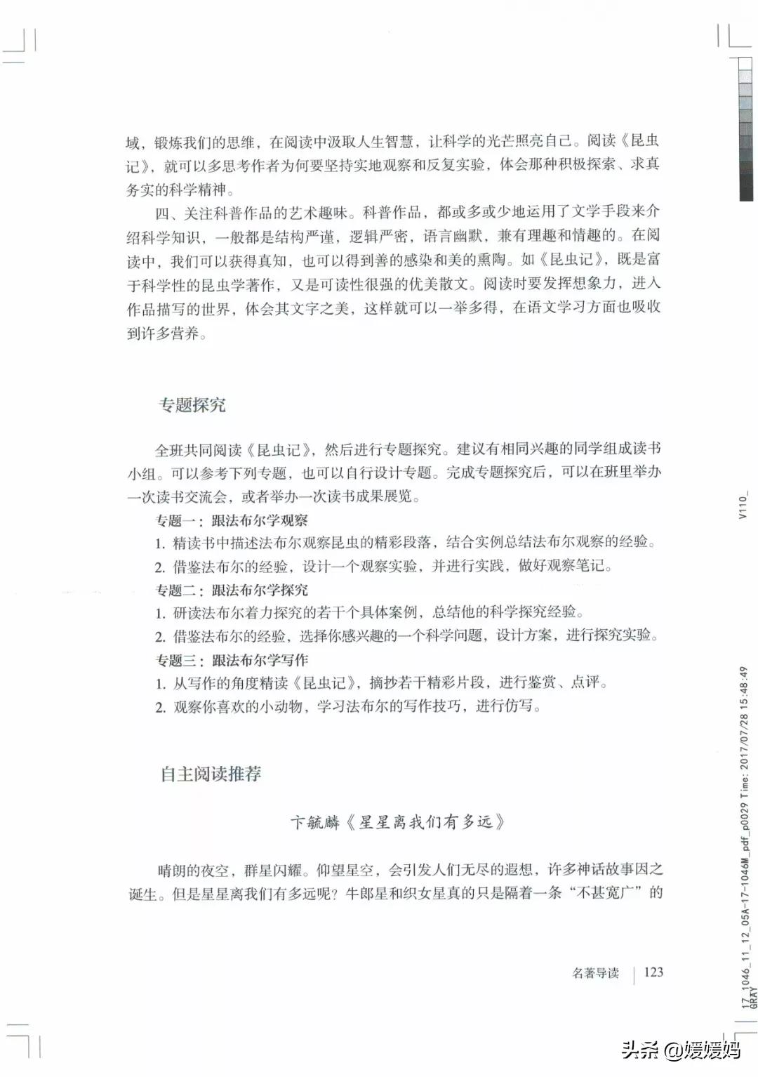 人教部编版八年级上册语文,八年级上册语文绩优学案电子课本