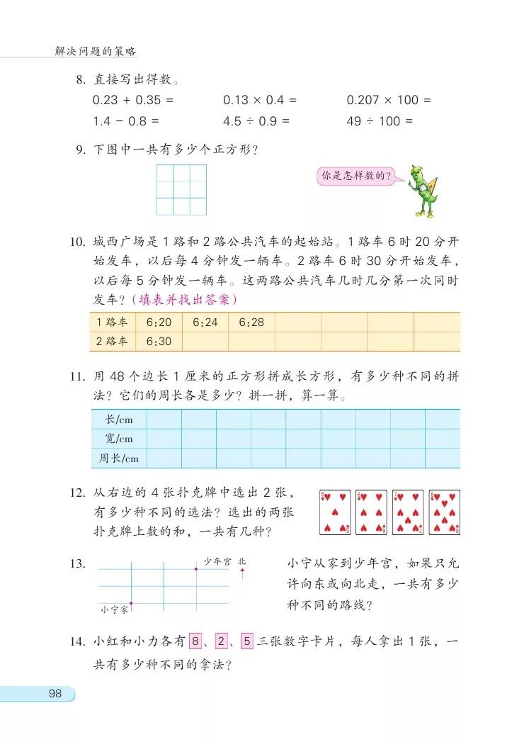 苏教版五年级数学课本答案下册,苏教版五年级数学下课本电子版