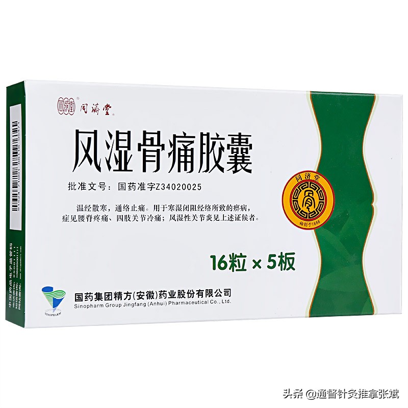 风湿病湿热吃什么中成药,急性风湿病的有效中成药