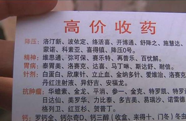 家中的废弃药品不要随便扔，说不定还能换钱