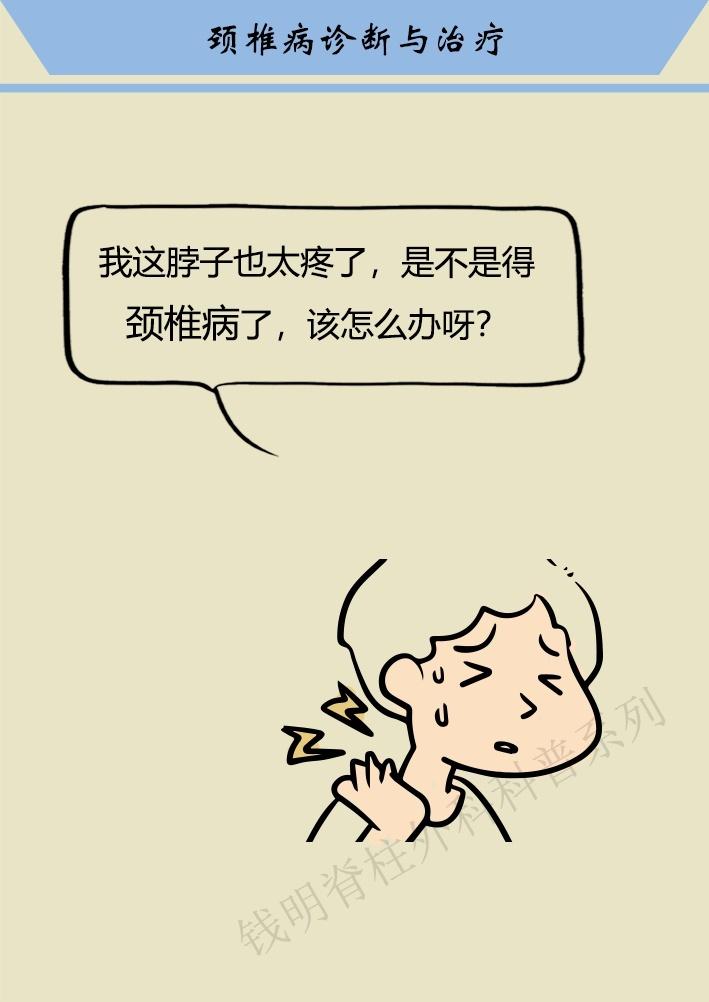 颈椎病的诊断与治疗视频在线观看,颈椎病中医鉴别诊断