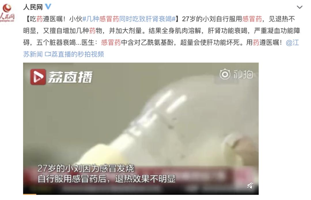 混吃了几种感冒药怎么办,男子混吃感冒药致脏器衰竭