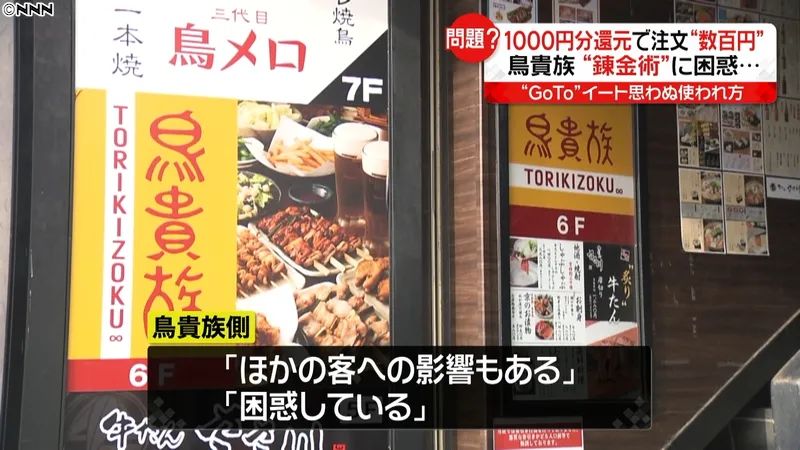 吃三百返一千？日本餐厅被羊毛*党**撸秃了！日本人素质这么低了吗？