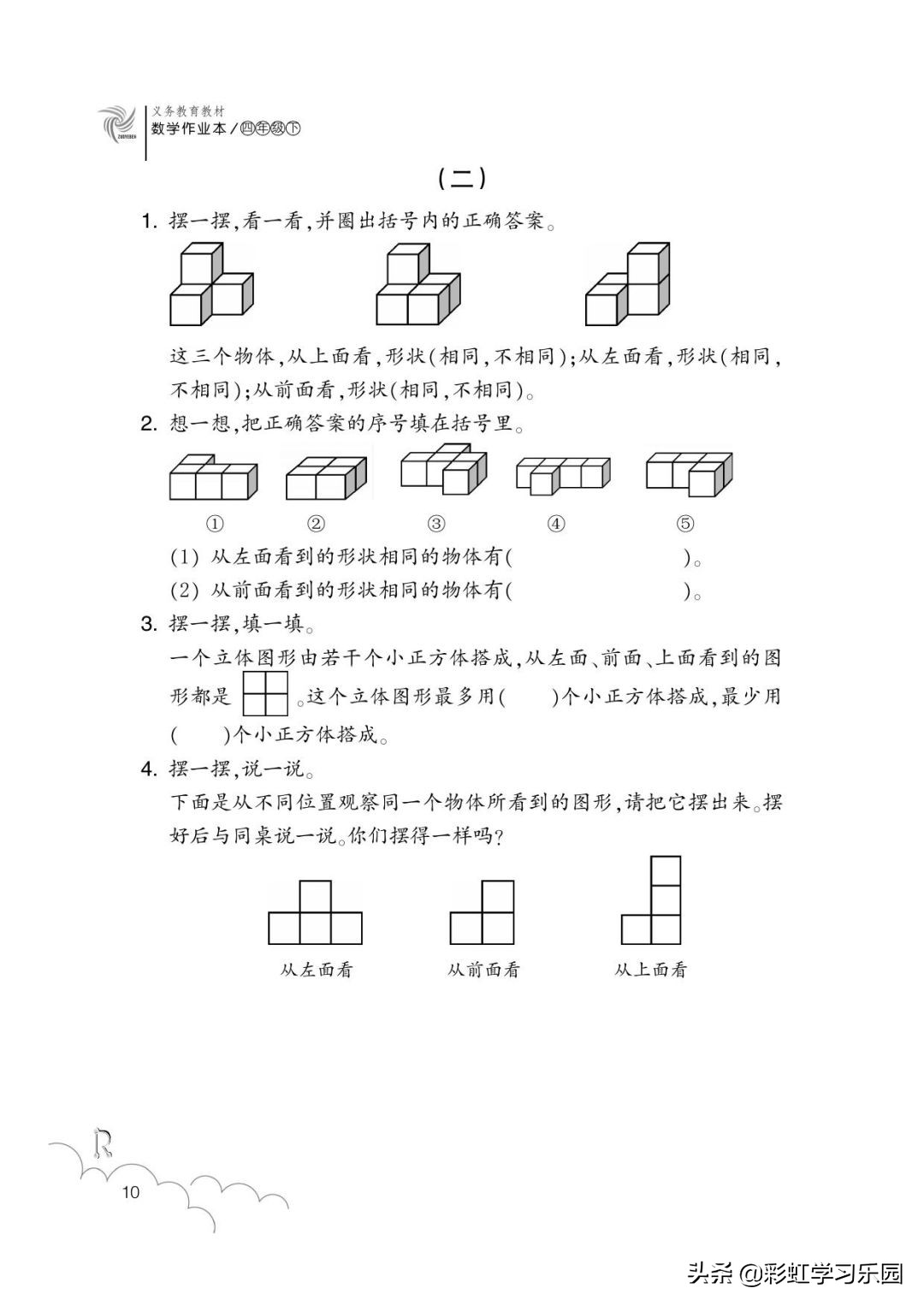 2020版四年级人教版数学作业本,四年级数学下册课堂作业本电子版