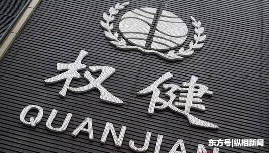 权健事件的起因经过结果,权健事件真相大揭秘