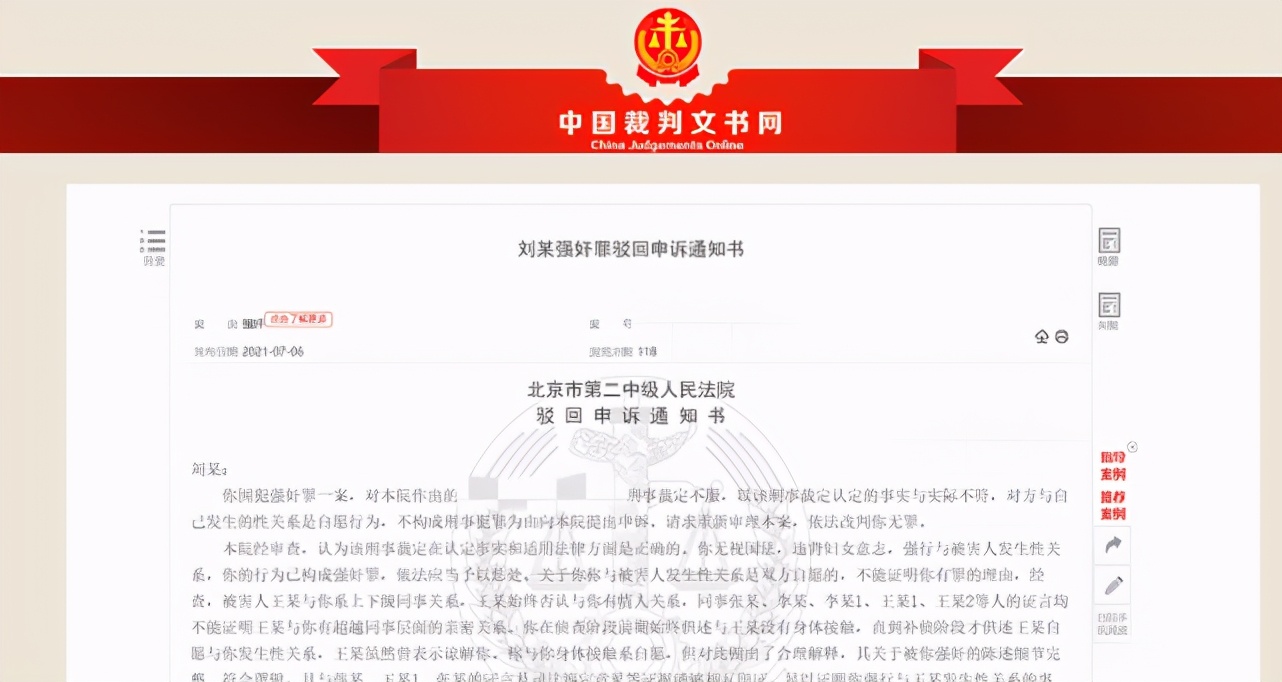 北京女子被老板侵犯案件后续,北京女子被处理