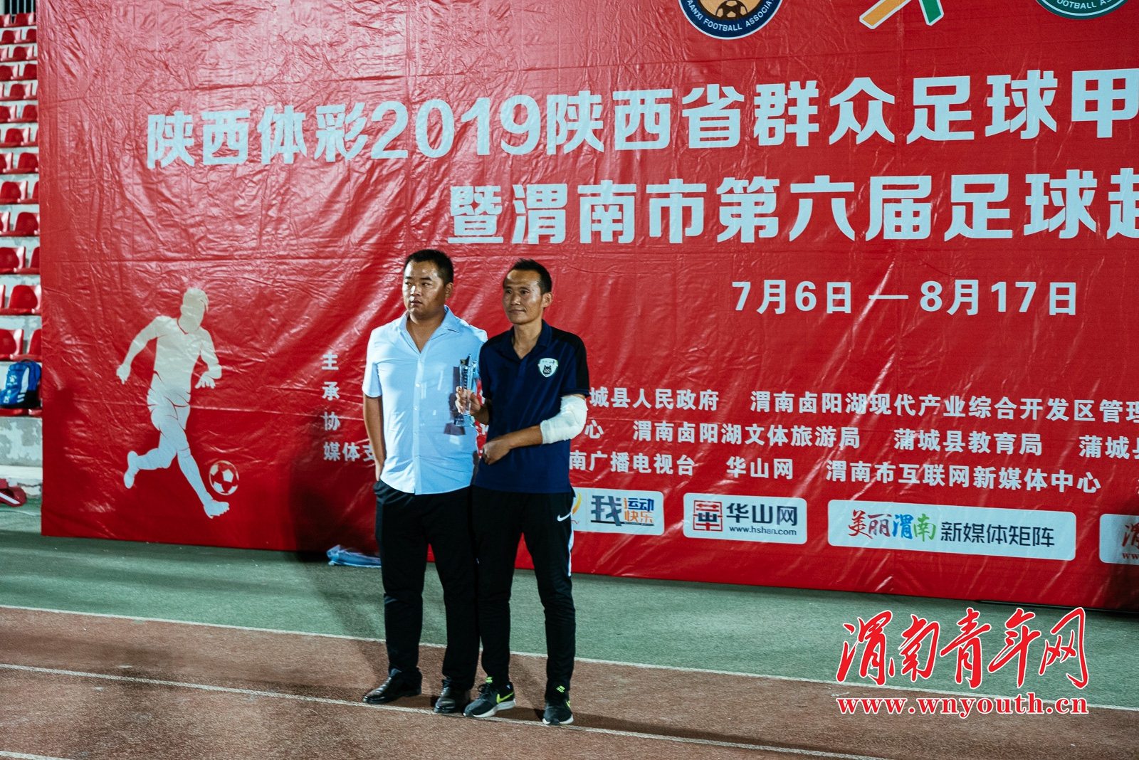 2019渭南国际青年足球锦标赛,2019年陕西省群众足球三级联赛
