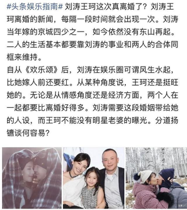 刘涛王珂离婚?需要这么刺激吗?