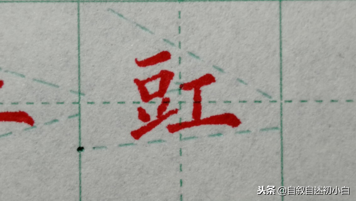 练字零基础入门很受用，部分字体结构的识别和举例！